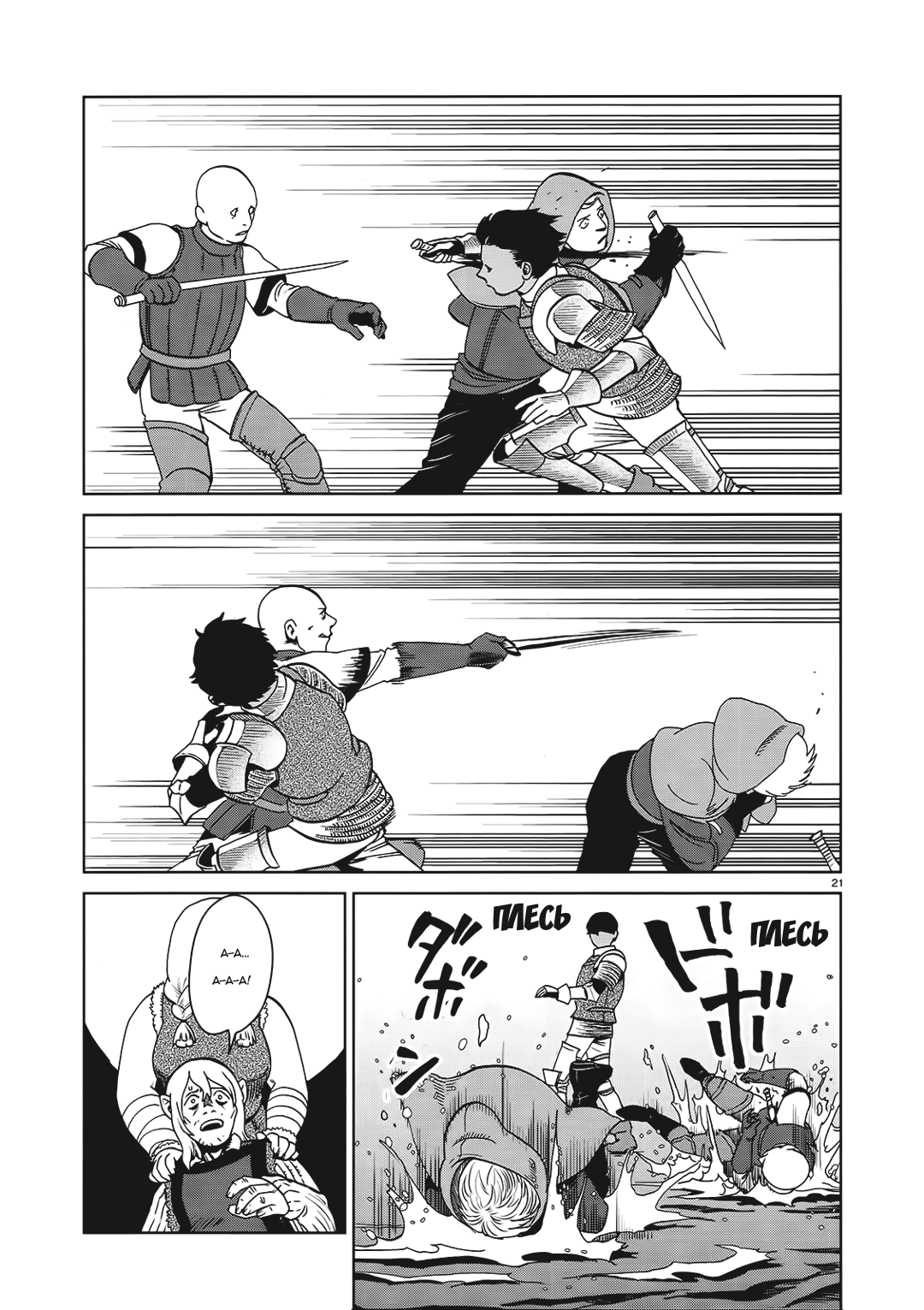 Манга Подземелье вкусностей - Глава 32 Страница 21