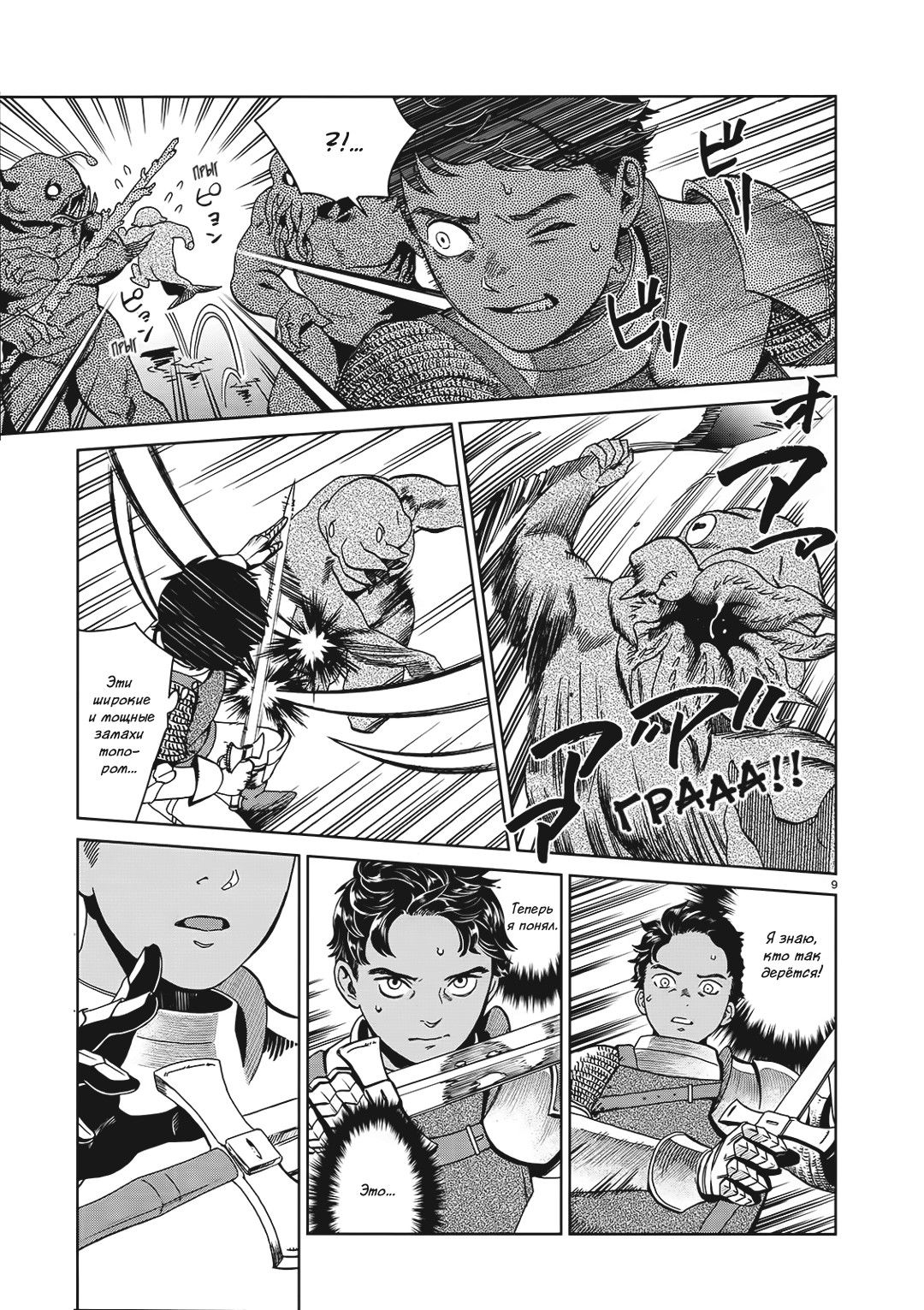 Манга Подземелье вкусностей - Глава 32 Страница 9