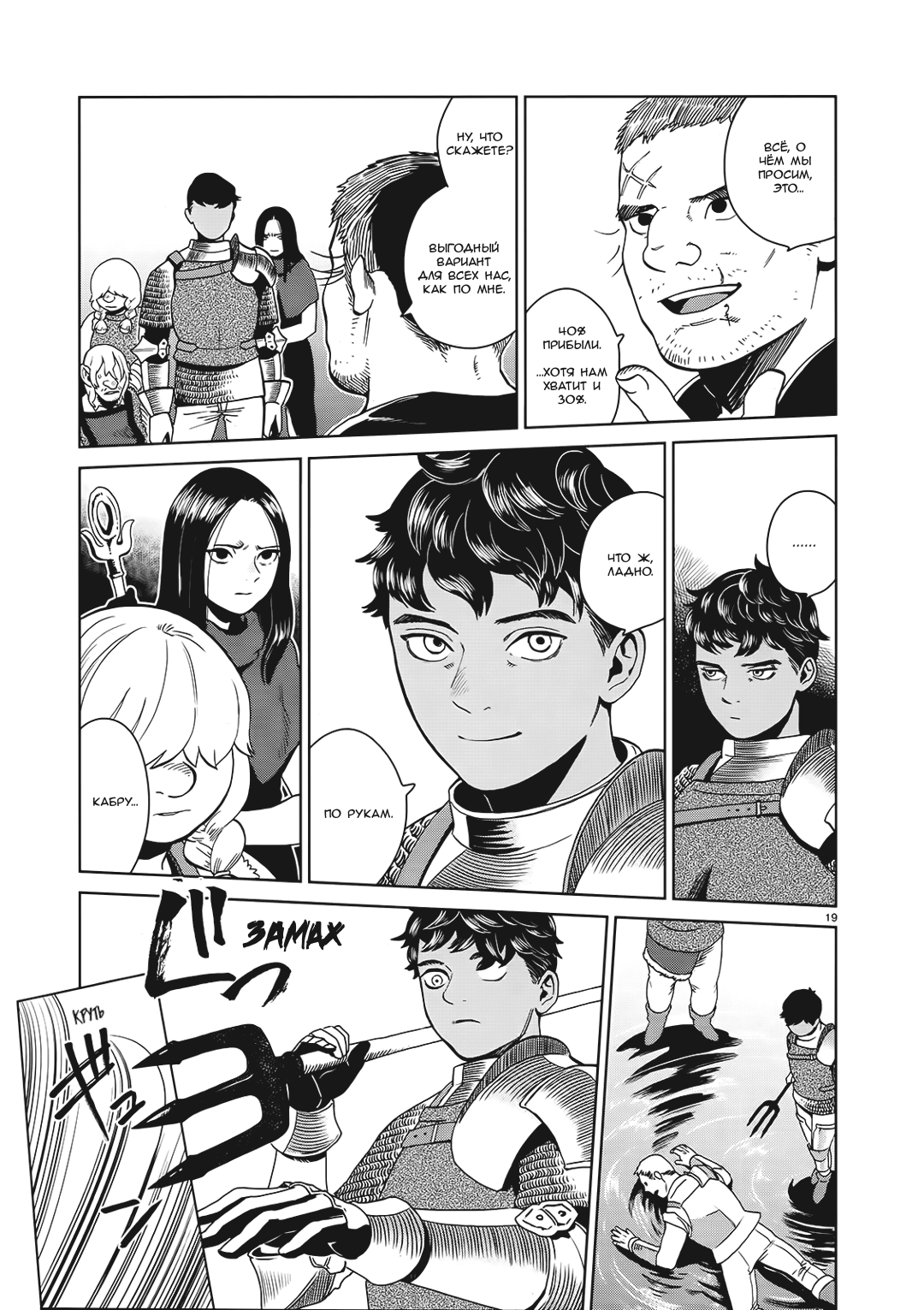 Манга Подземелье вкусностей - Глава 32 Страница 19