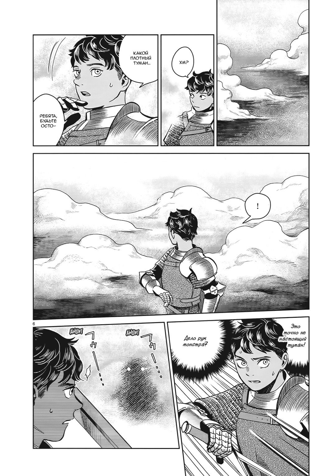 Манга Подземелье вкусностей - Глава 32 Страница 6