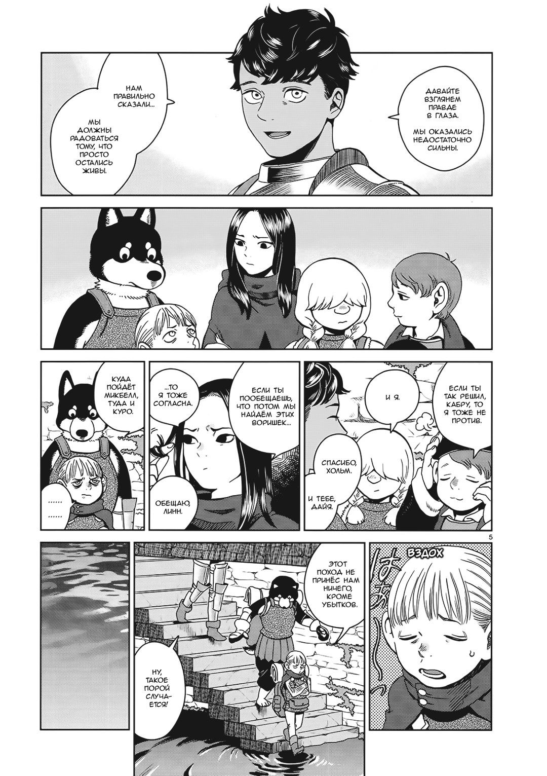 Манга Подземелье вкусностей - Глава 32 Страница 5