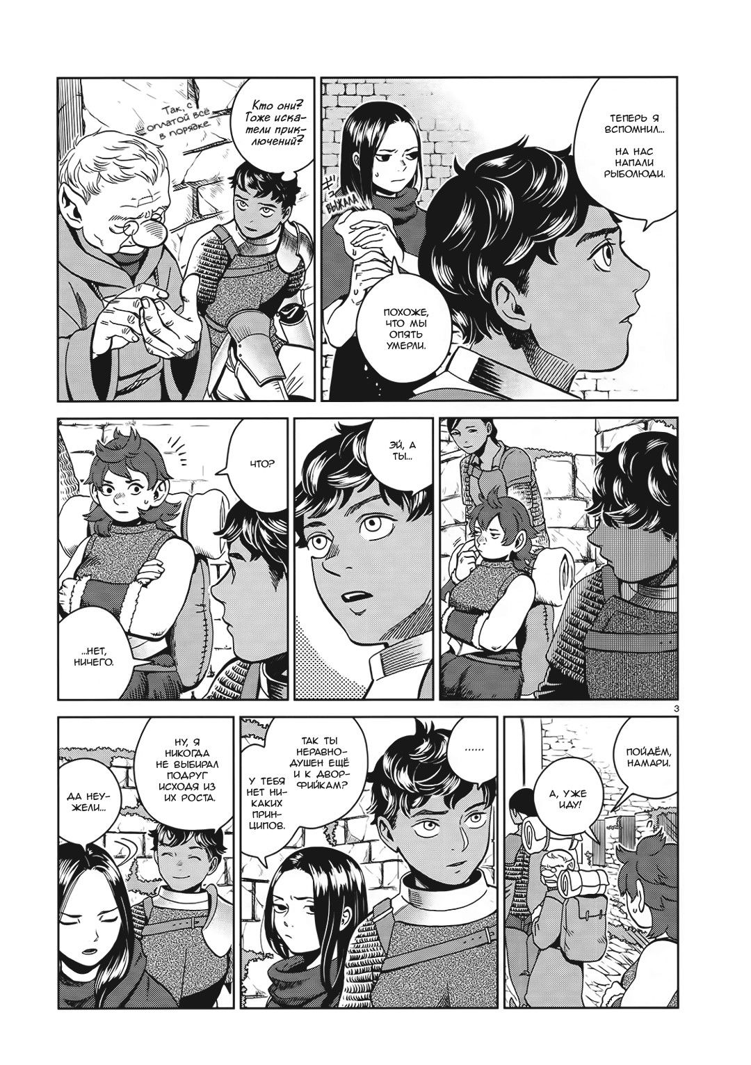 Манга Подземелье вкусностей - Глава 32 Страница 3