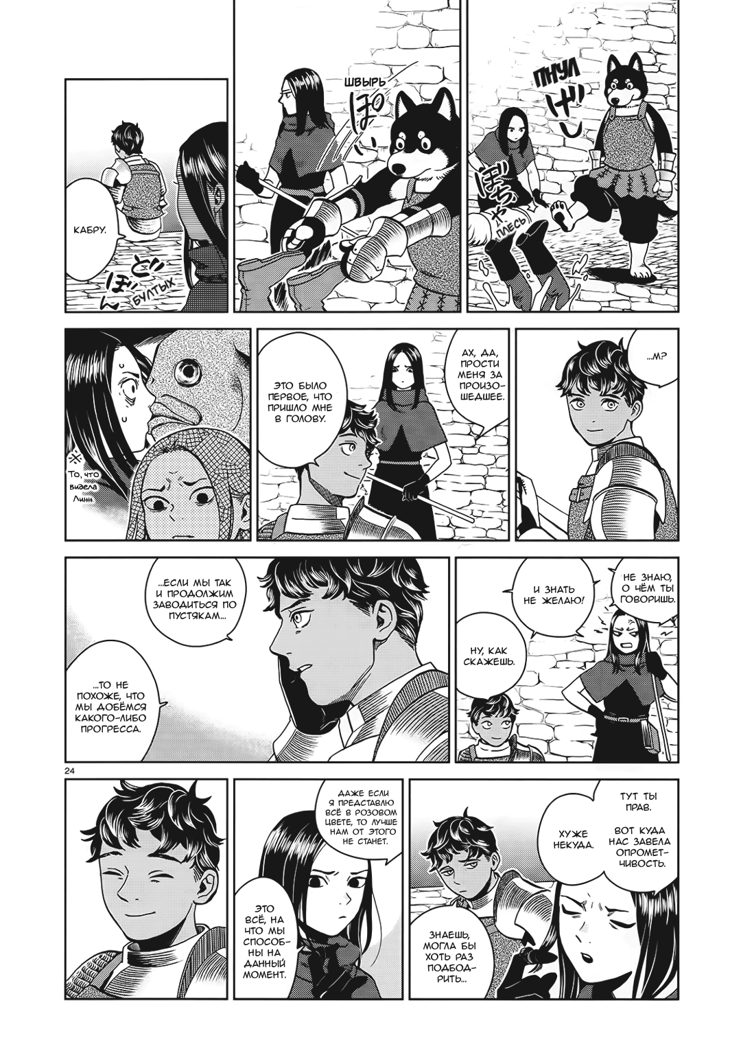 Манга Подземелье вкусностей - Глава 32 Страница 24