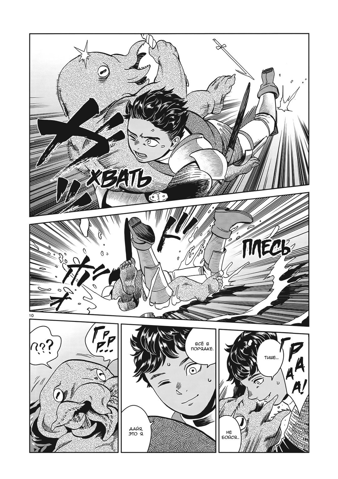 Манга Подземелье вкусностей - Глава 32 Страница 10