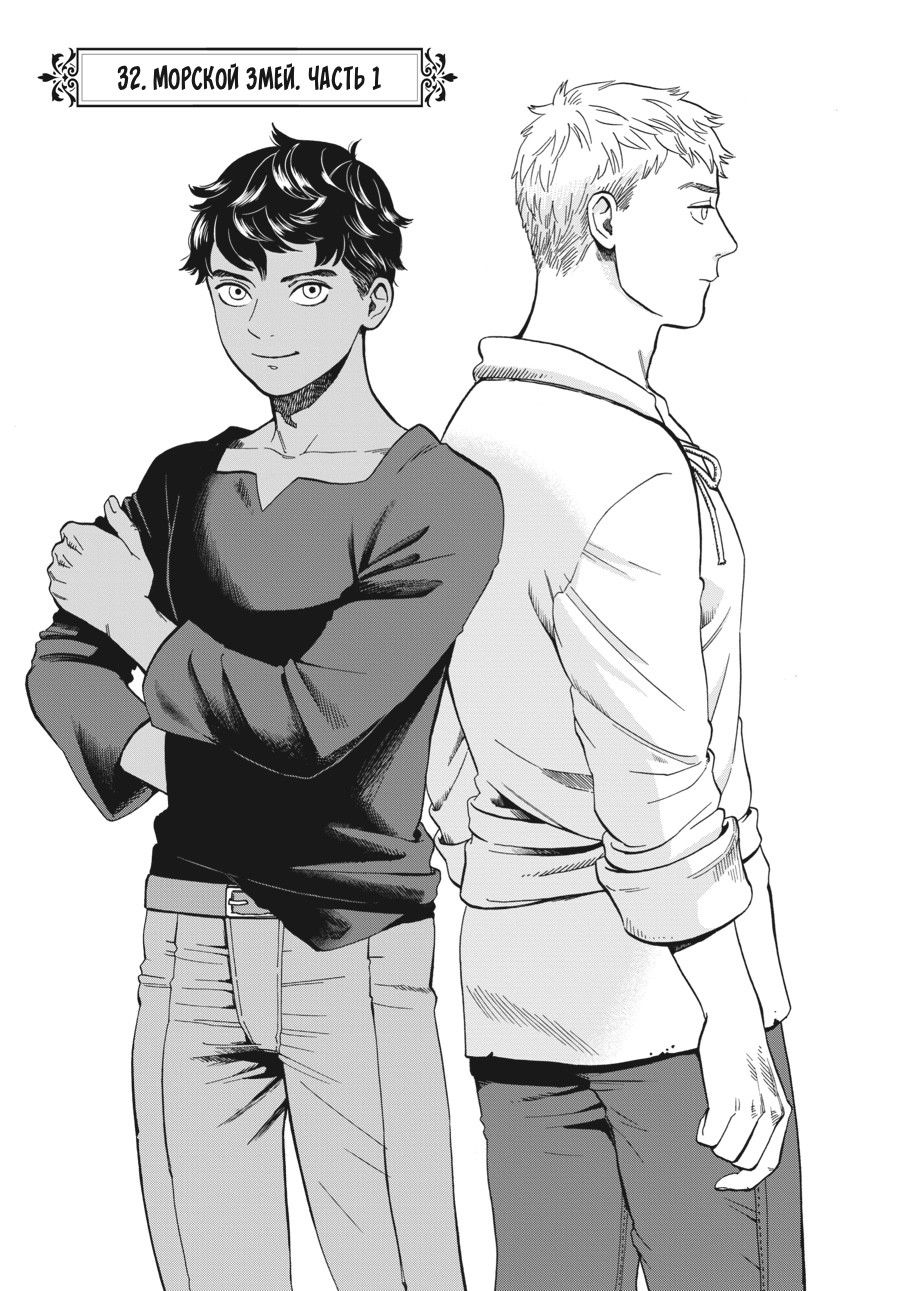 Манга Подземелье вкусностей - Глава 32 Страница 1