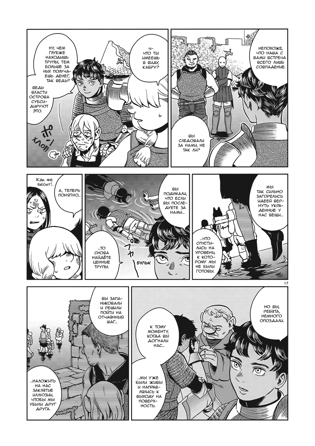 Манга Подземелье вкусностей - Глава 32 Страница 17