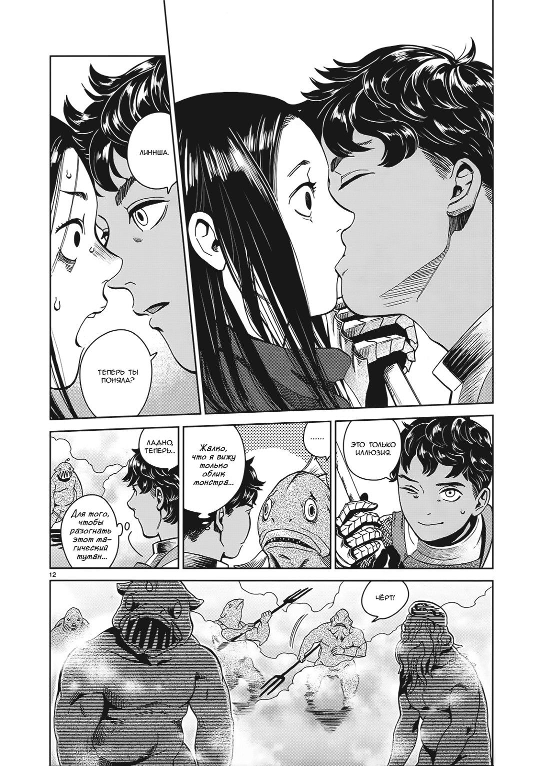 Манга Подземелье вкусностей - Глава 32 Страница 12