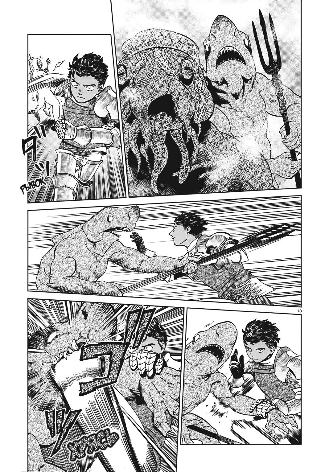 Манга Подземелье вкусностей - Глава 32 Страница 13