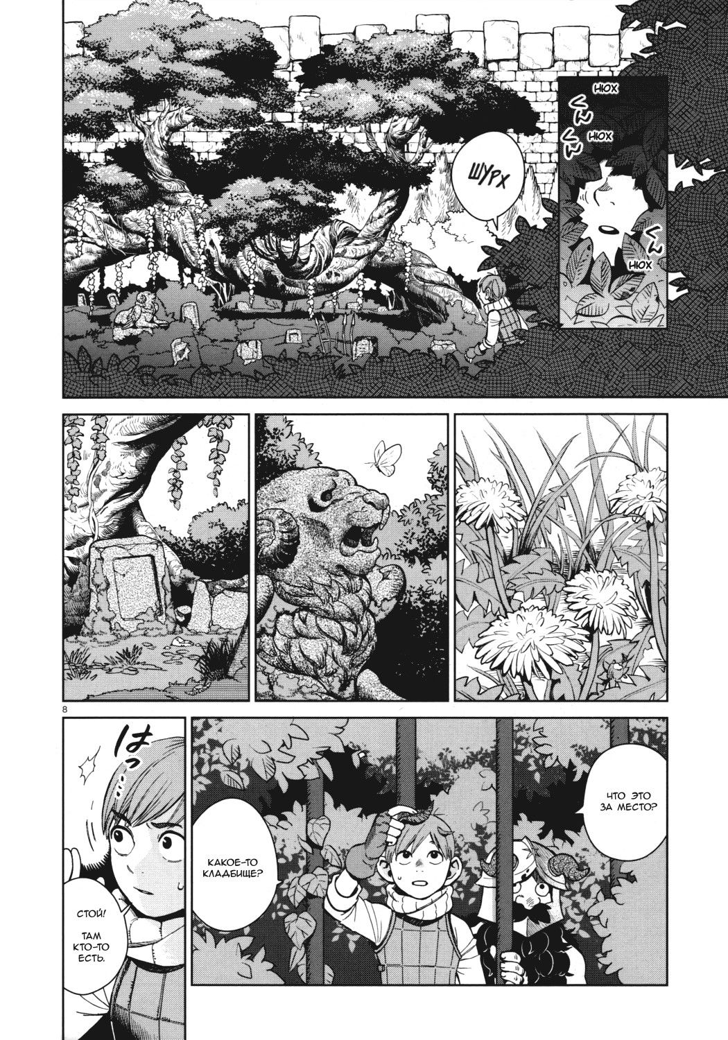 Манга Подземелье вкусностей - Глава 31 Страница 8