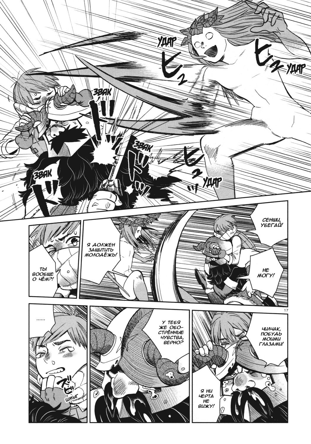 Манга Подземелье вкусностей - Глава 31 Страница 17