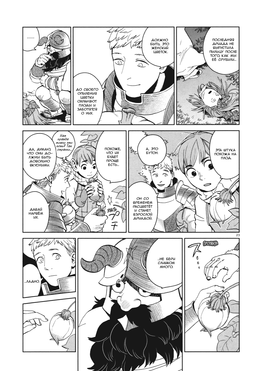 Манга Подземелье вкусностей - Глава 31 Страница 23