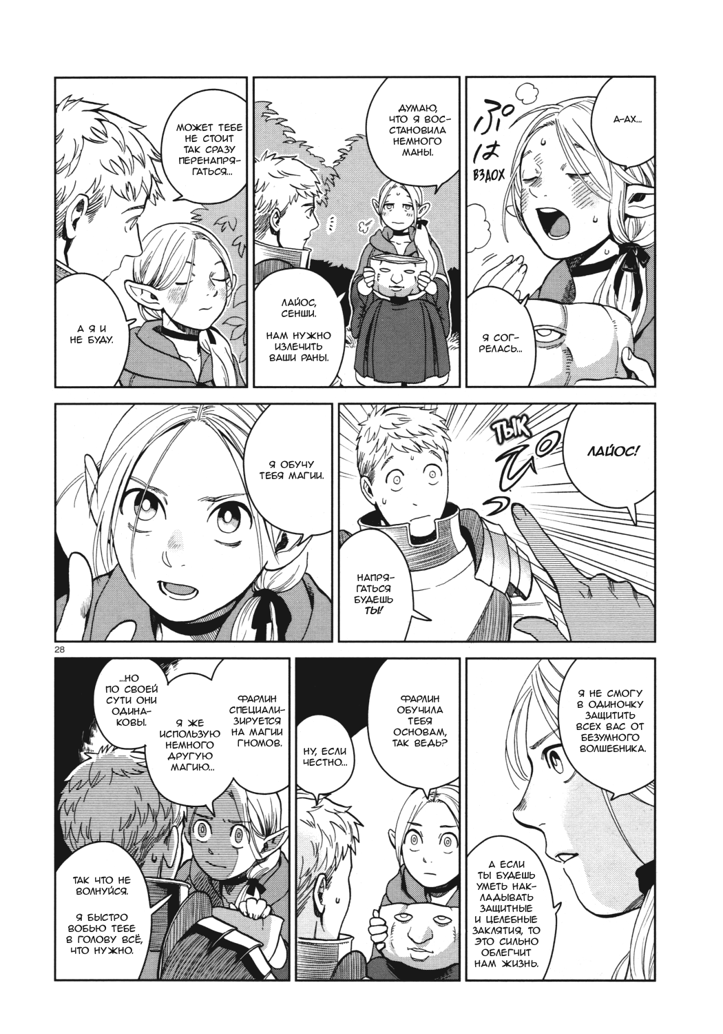 Манга Подземелье вкусностей - Глава 31 Страница 28