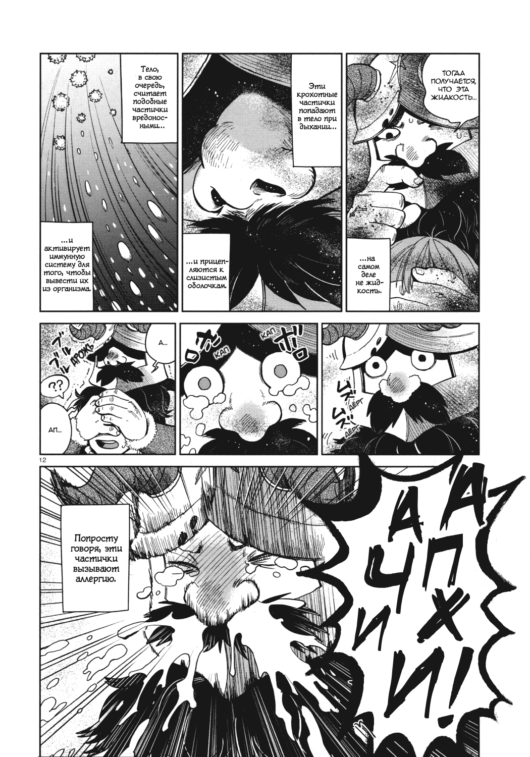 Манга Подземелье вкусностей - Глава 31 Страница 12