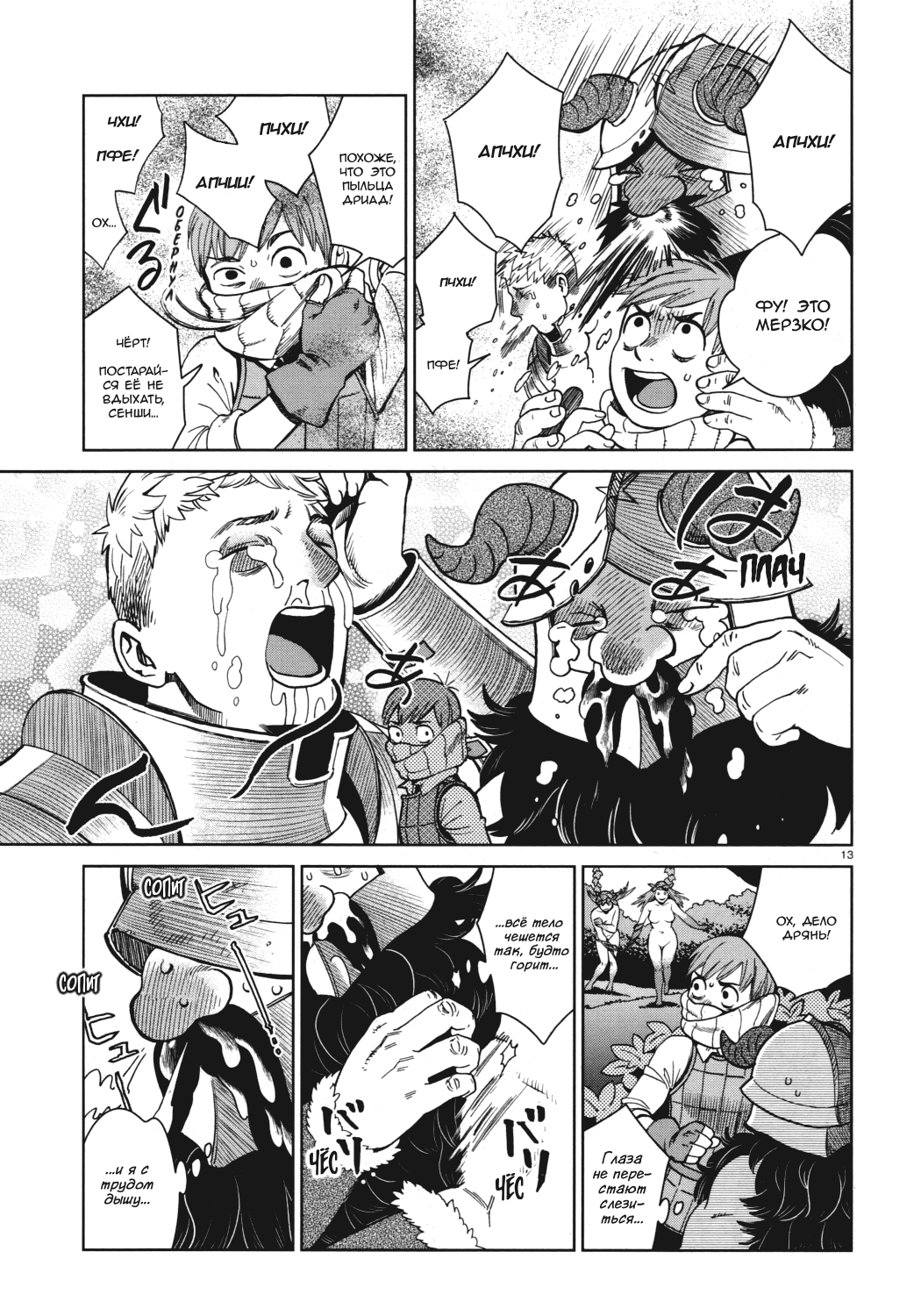 Манга Подземелье вкусностей - Глава 31 Страница 13