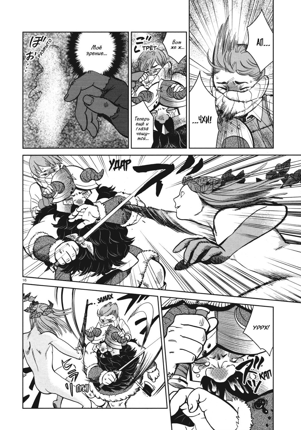 Манга Подземелье вкусностей - Глава 31 Страница 16