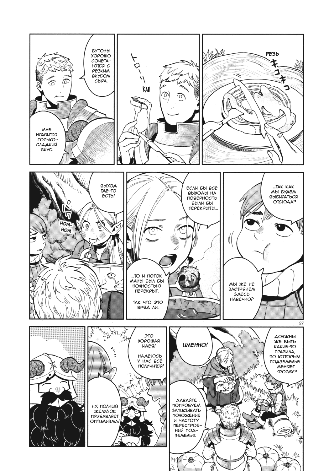 Манга Подземелье вкусностей - Глава 31 Страница 27