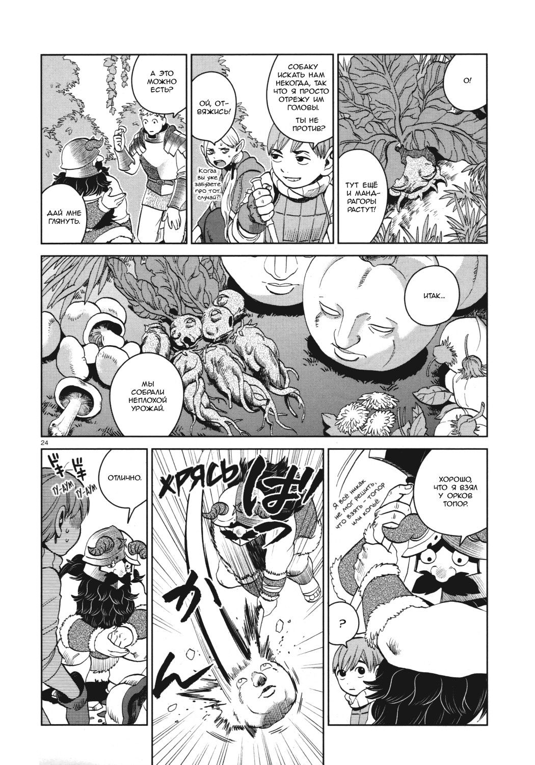 Манга Подземелье вкусностей - Глава 31 Страница 24