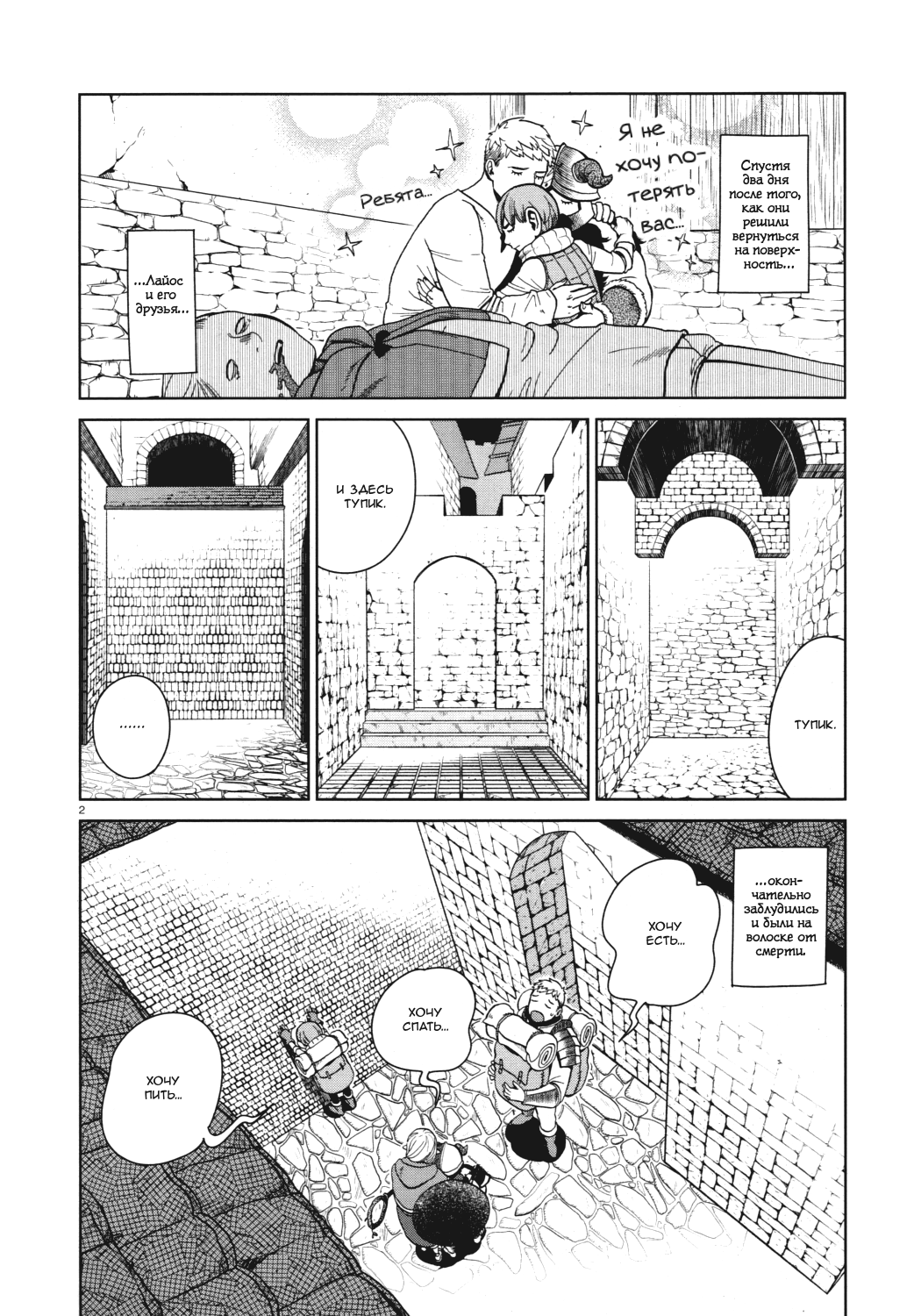 Манга Подземелье вкусностей - Глава 31 Страница 2