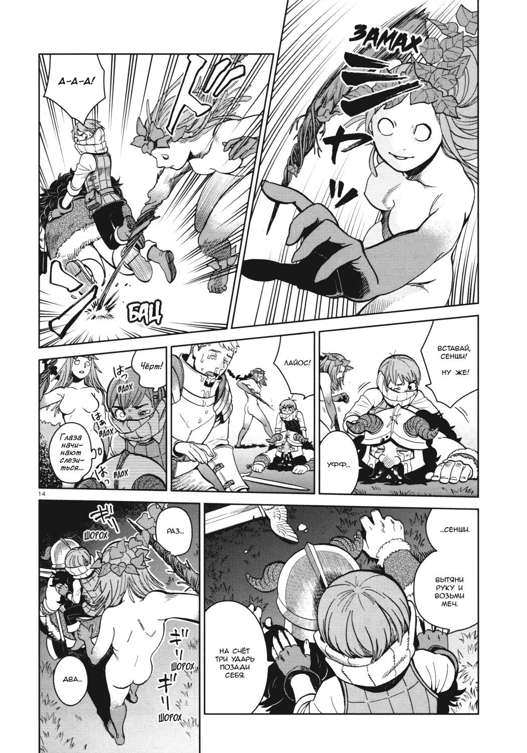 Манга Подземелье вкусностей - Глава 31 Страница 14