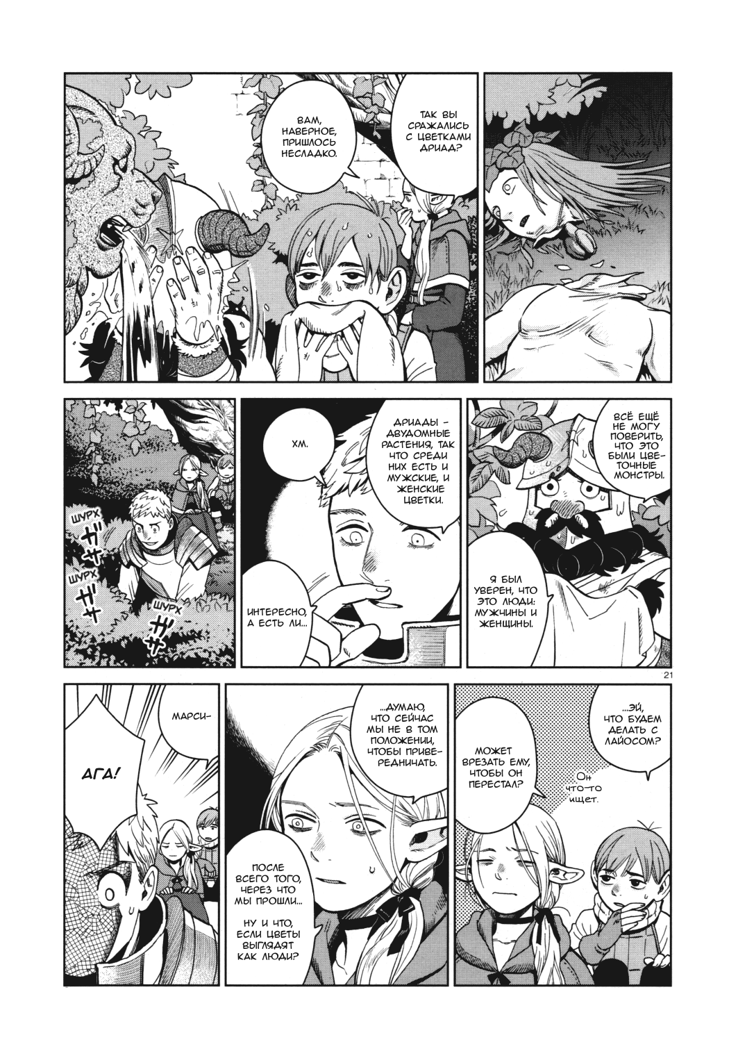 Манга Подземелье вкусностей - Глава 31 Страница 21