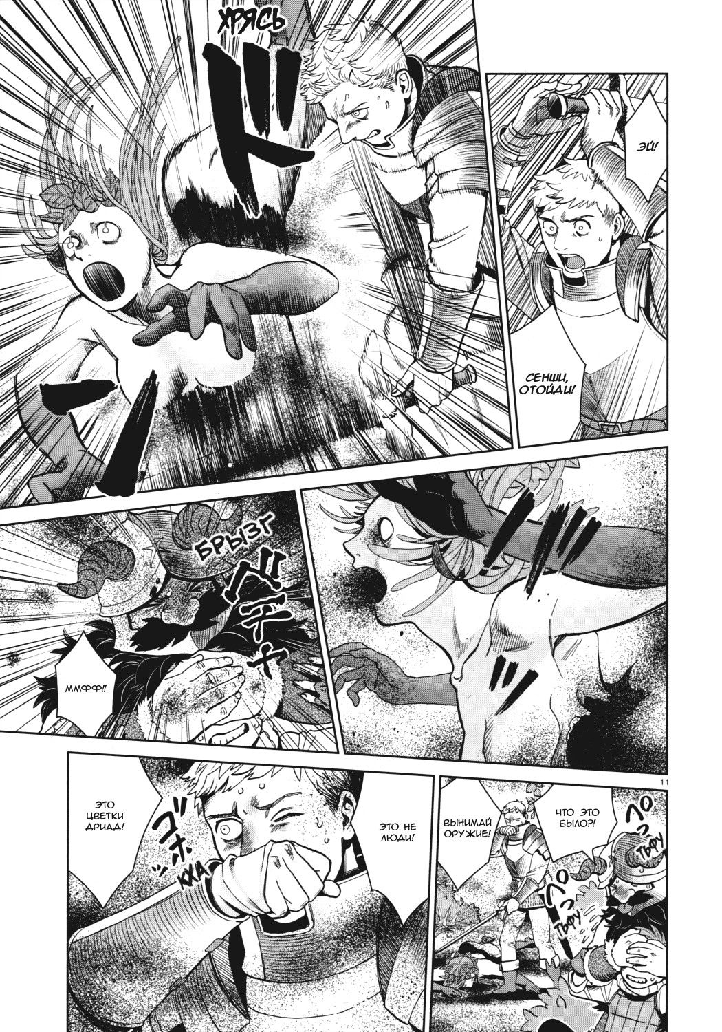 Манга Подземелье вкусностей - Глава 31 Страница 11