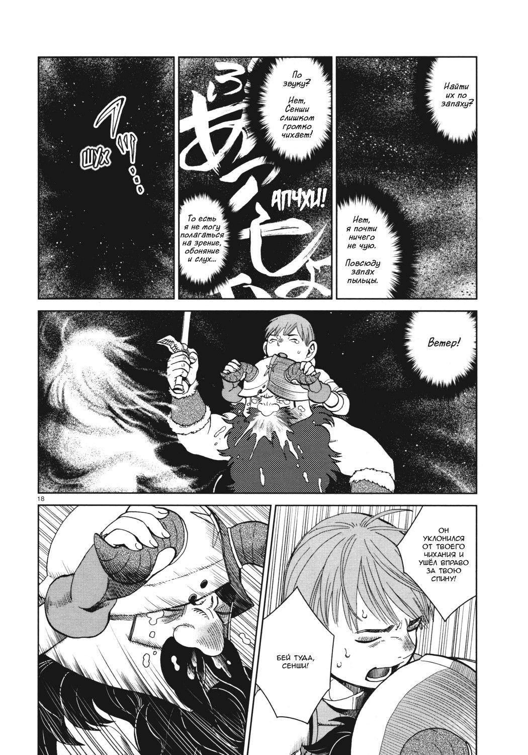 Манга Подземелье вкусностей - Глава 31 Страница 18