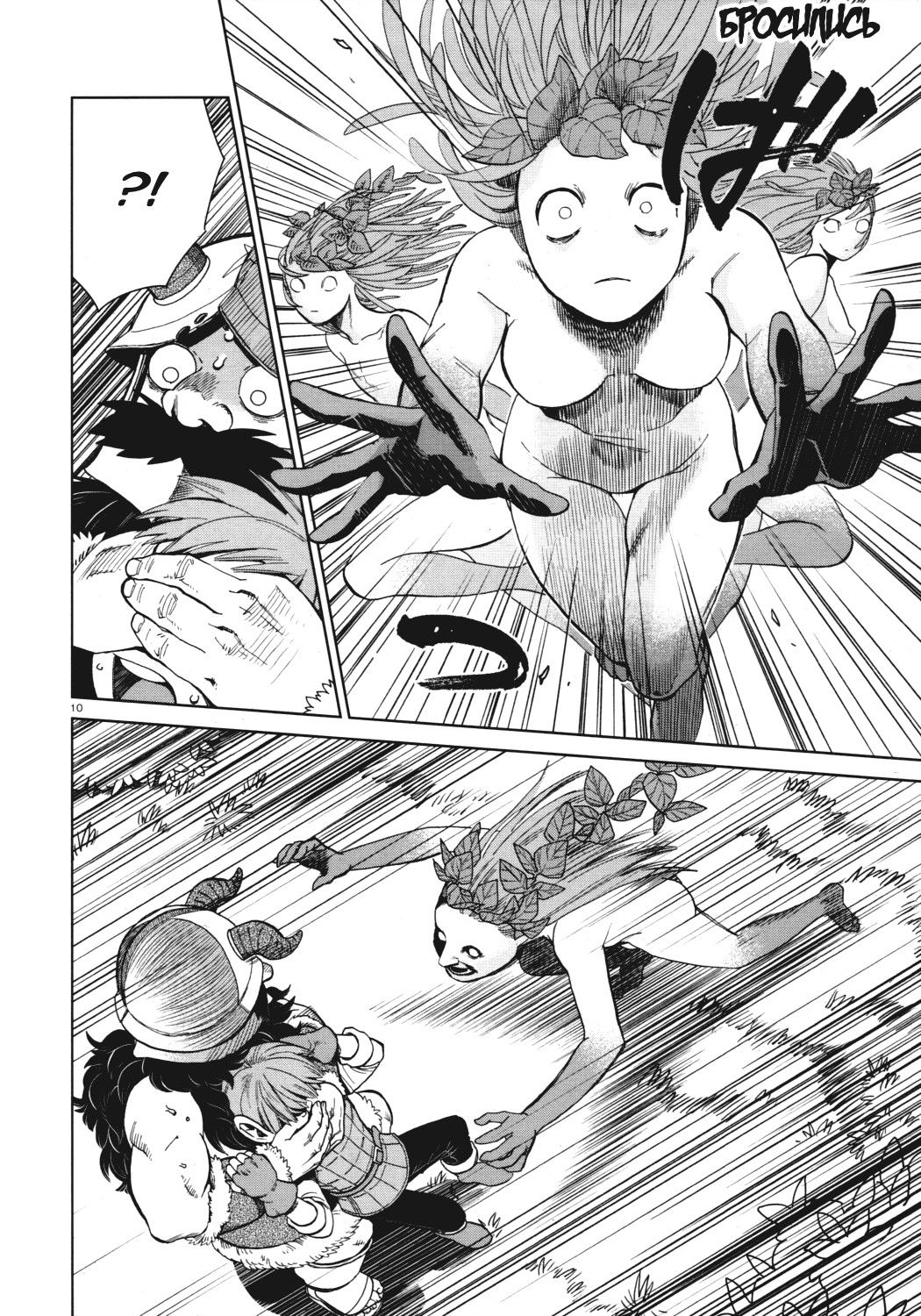 Манга Подземелье вкусностей - Глава 31 Страница 10