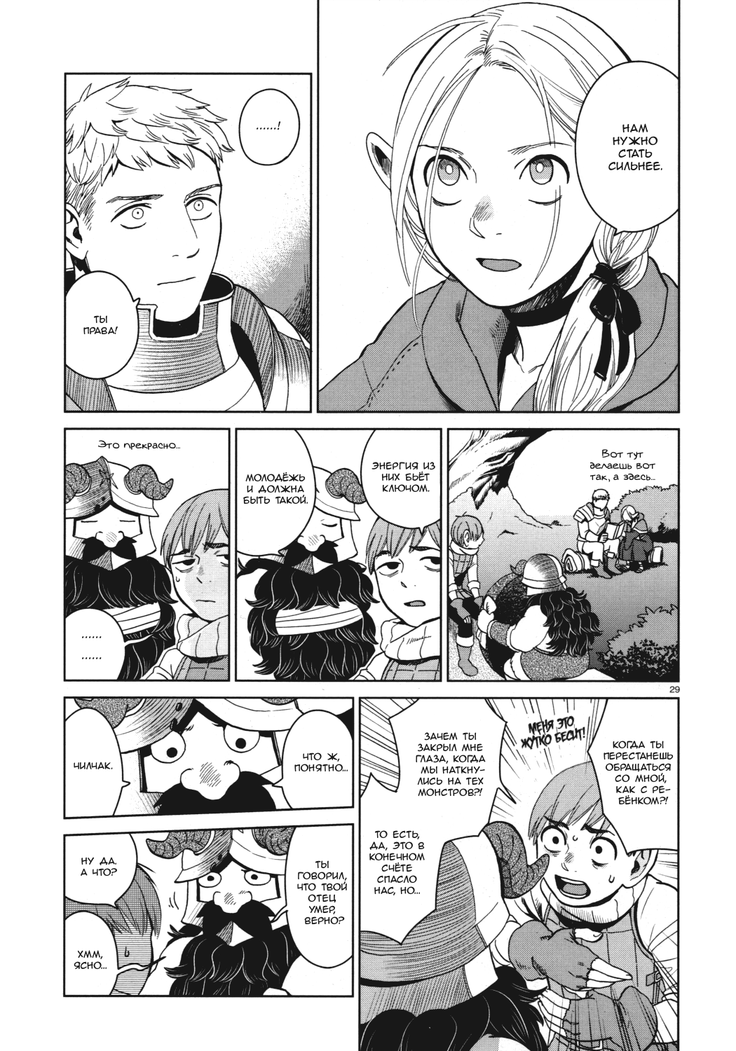 Манга Подземелье вкусностей - Глава 31 Страница 29