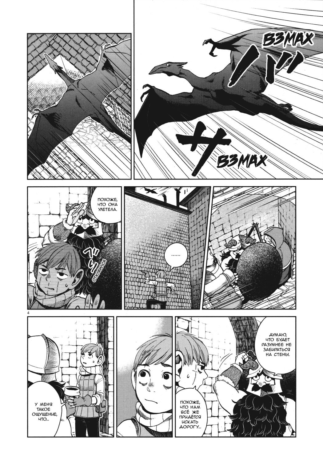 Манга Подземелье вкусностей - Глава 31 Страница 4