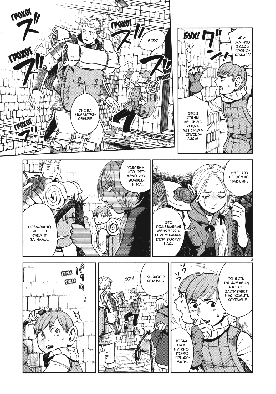 Манга Подземелье вкусностей - Глава 31 Страница 3