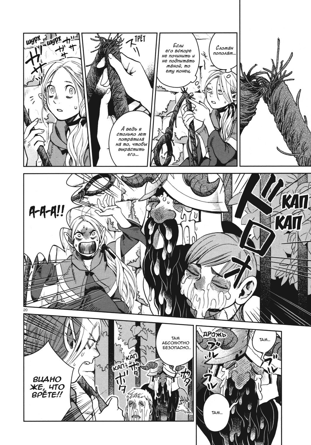 Манга Подземелье вкусностей - Глава 31 Страница 20