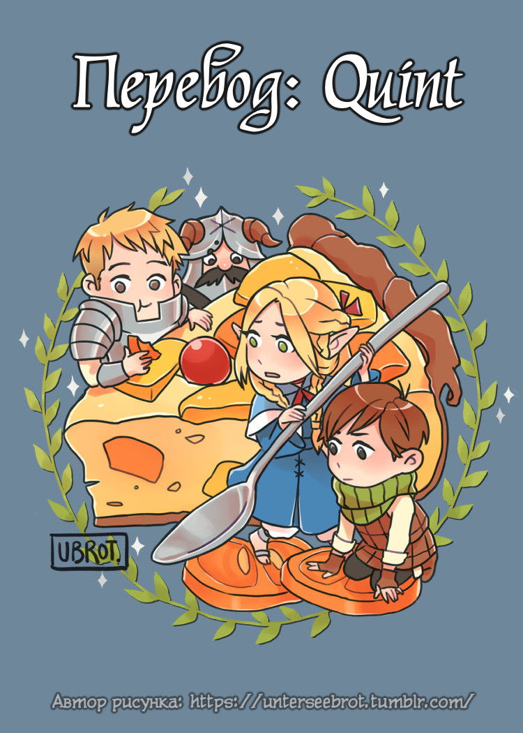 Манга Подземелье вкусностей - Глава 31 Страница 31