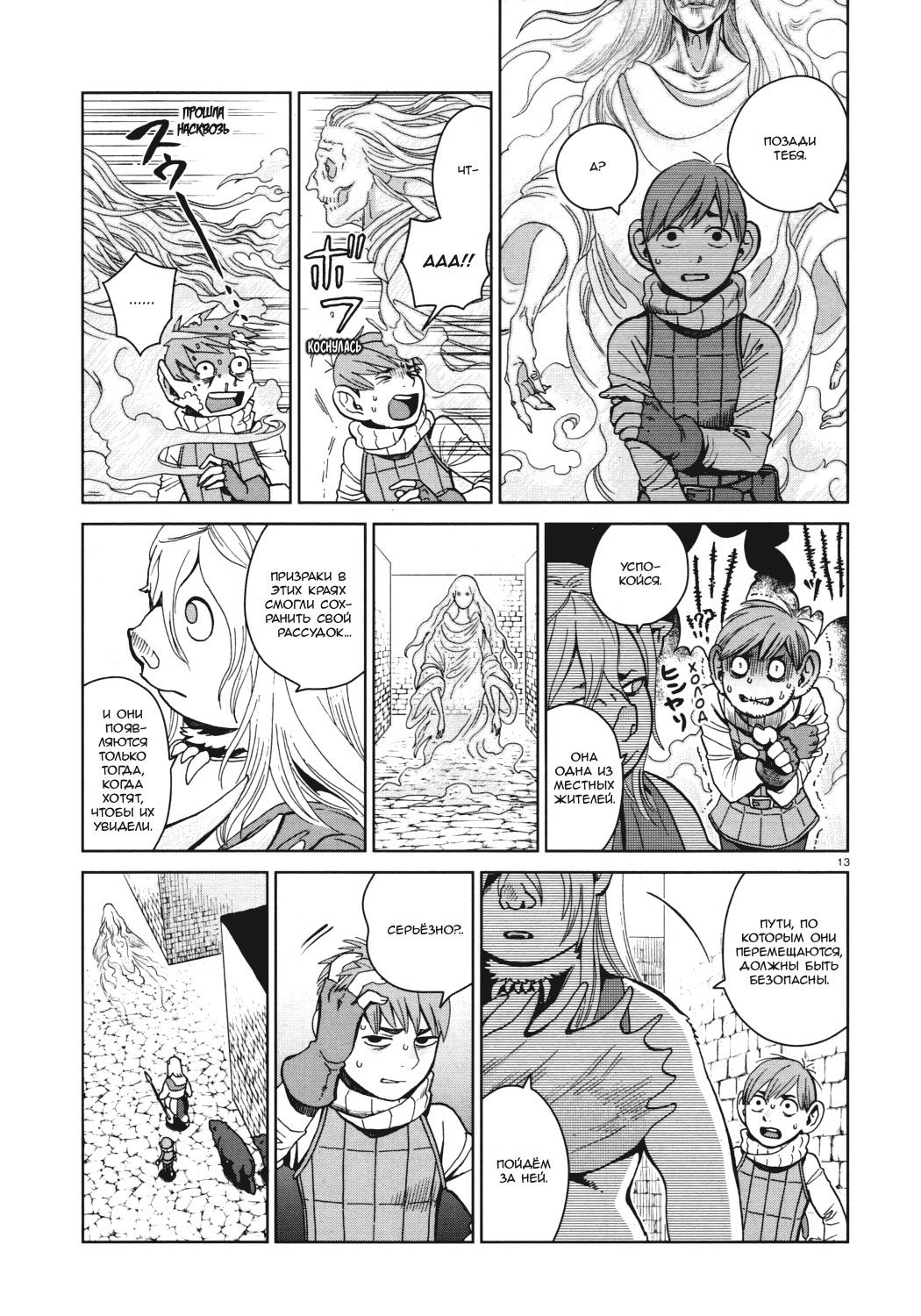 Манга Подземелье вкусностей - Глава 30 Страница 13