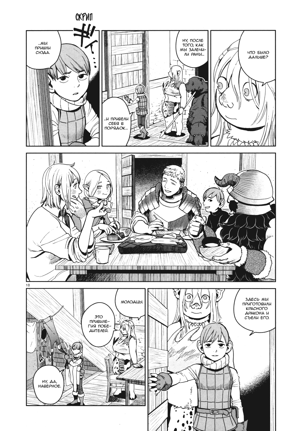 Манга Подземелье вкусностей - Глава 30 Страница 18