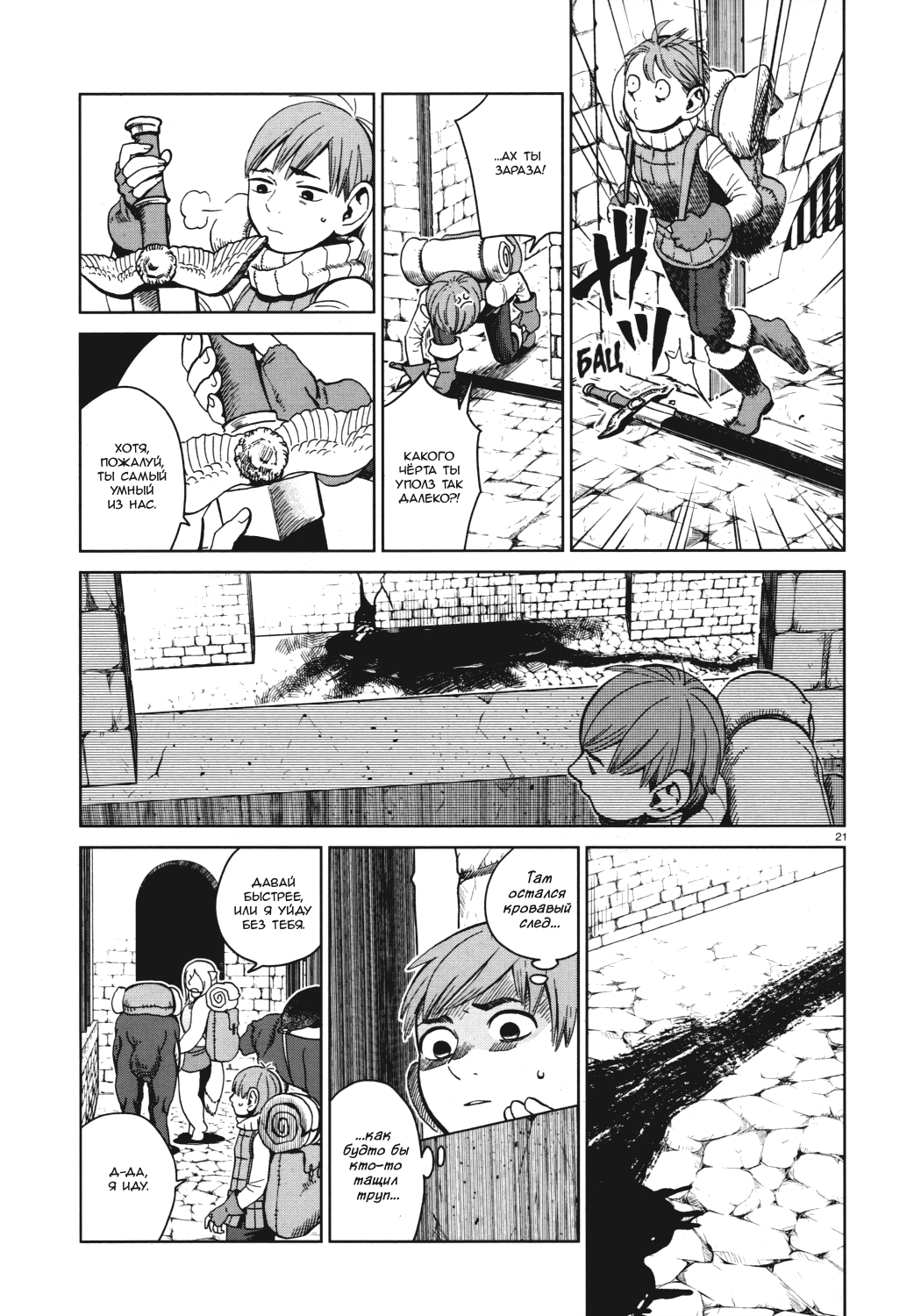 Манга Подземелье вкусностей - Глава 30 Страница 21