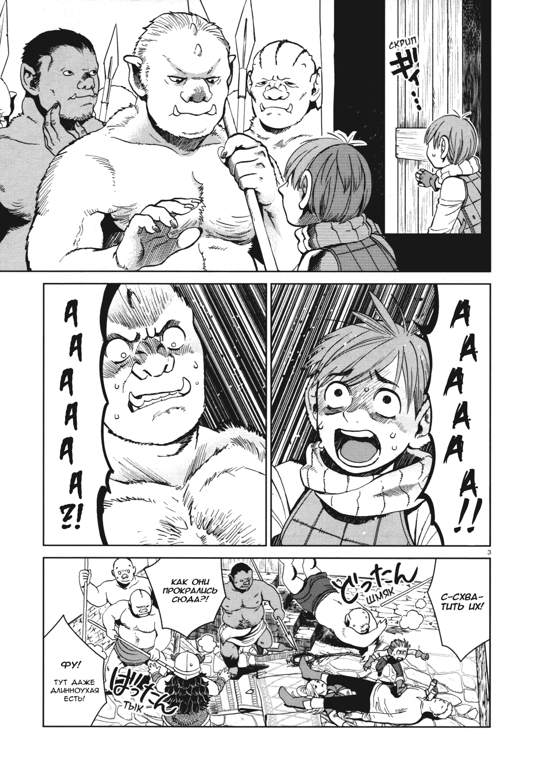 Манга Подземелье вкусностей - Глава 30 Страница 3