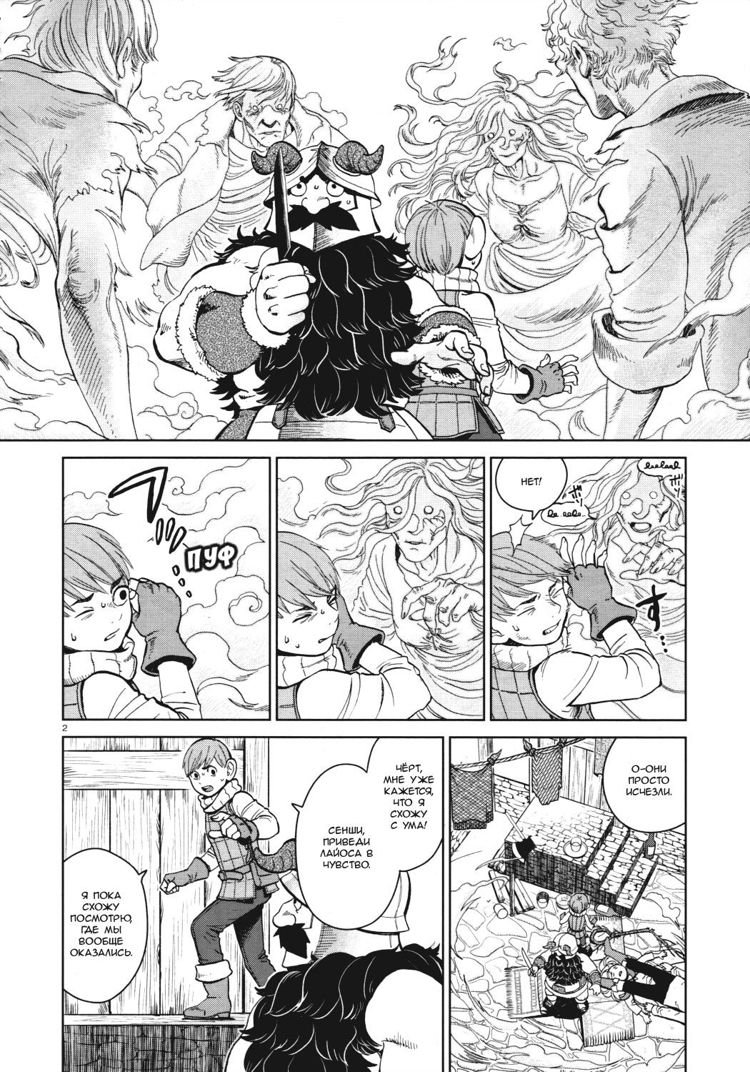 Манга Подземелье вкусностей - Глава 30 Страница 2