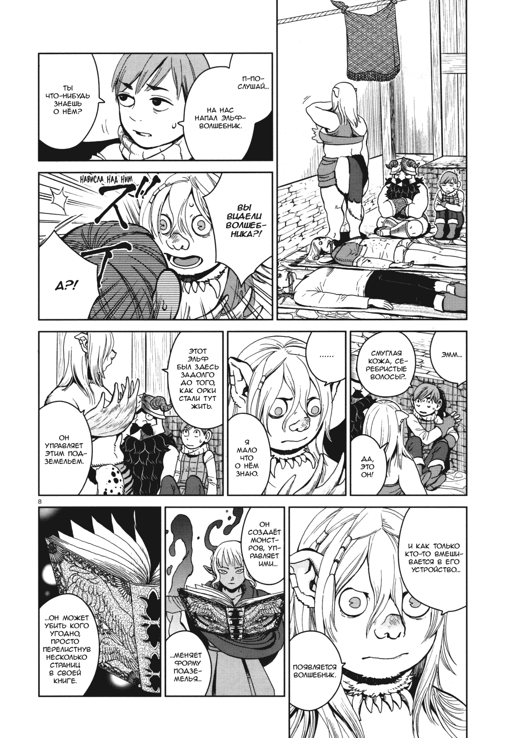 Манга Подземелье вкусностей - Глава 30 Страница 8