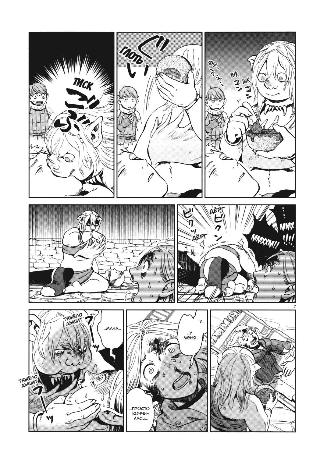 Манга Подземелье вкусностей - Глава 30 Страница 7