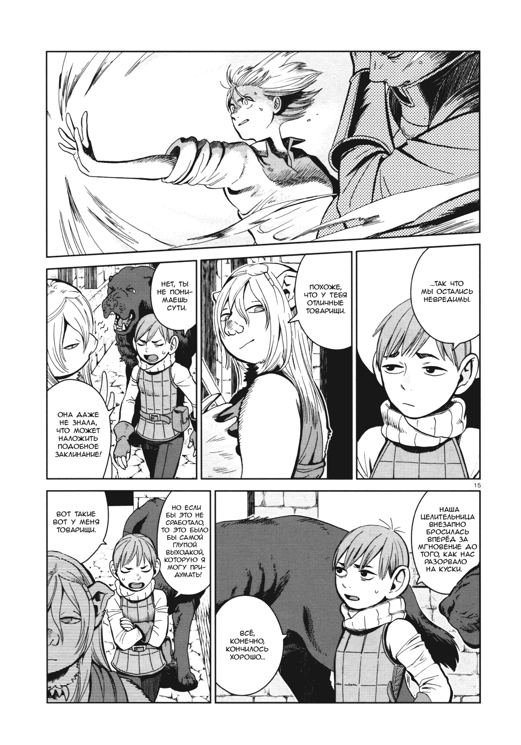 Манга Подземелье вкусностей - Глава 30 Страница 15