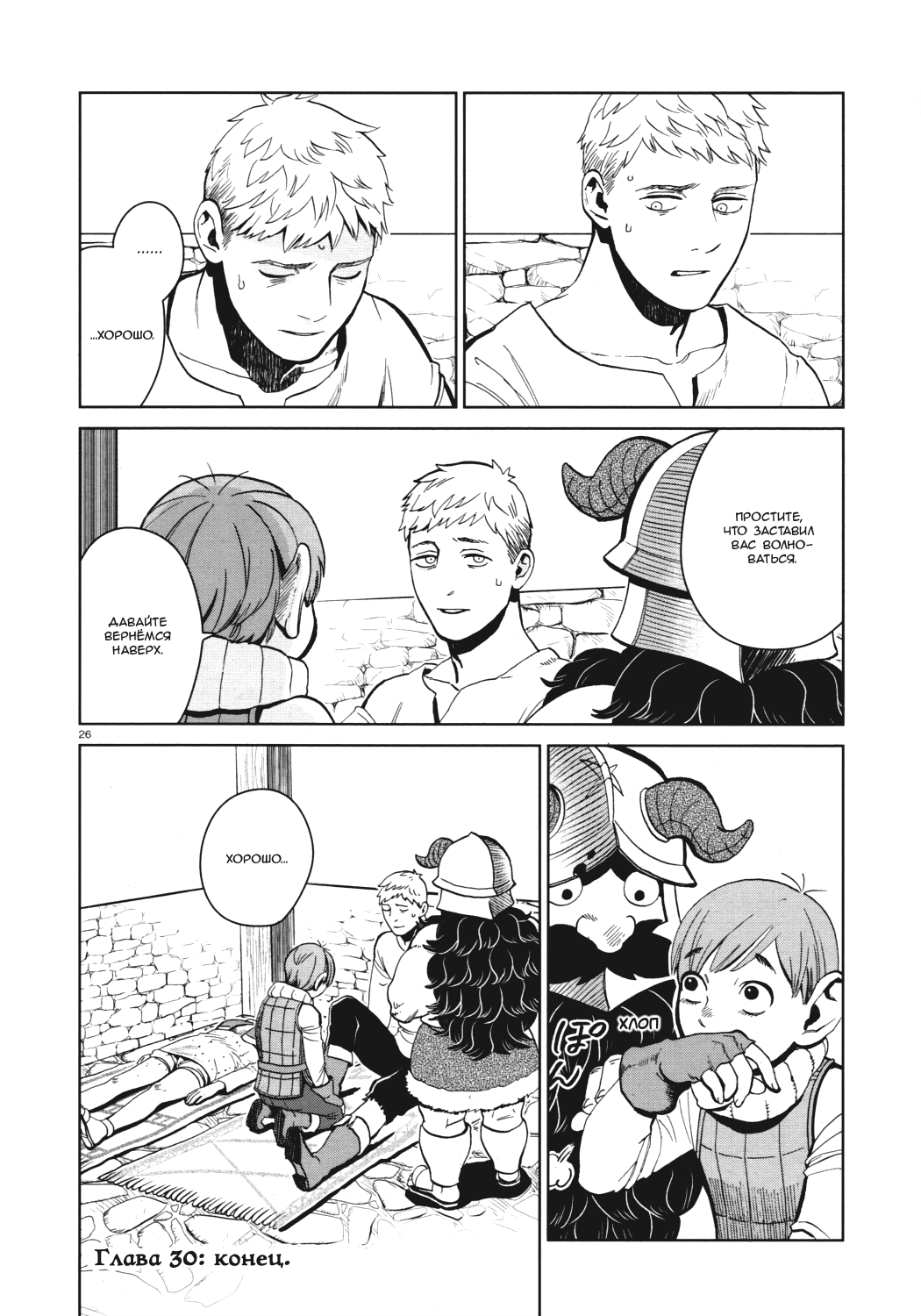 Манга Подземелье вкусностей - Глава 30 Страница 26