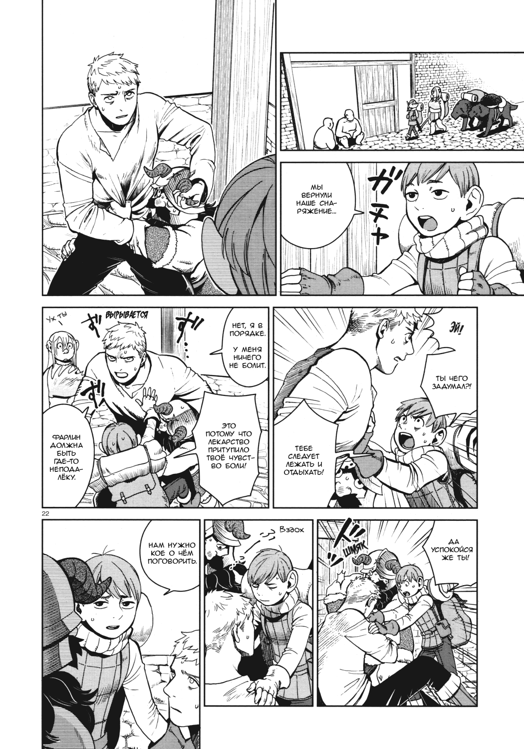 Манга Подземелье вкусностей - Глава 30 Страница 22