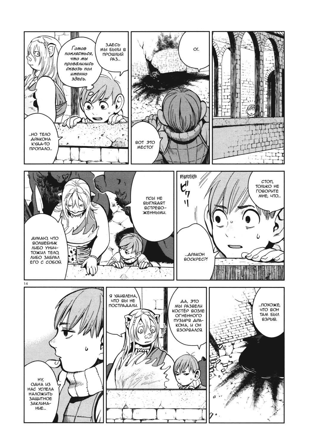 Манга Подземелье вкусностей - Глава 30 Страница 14