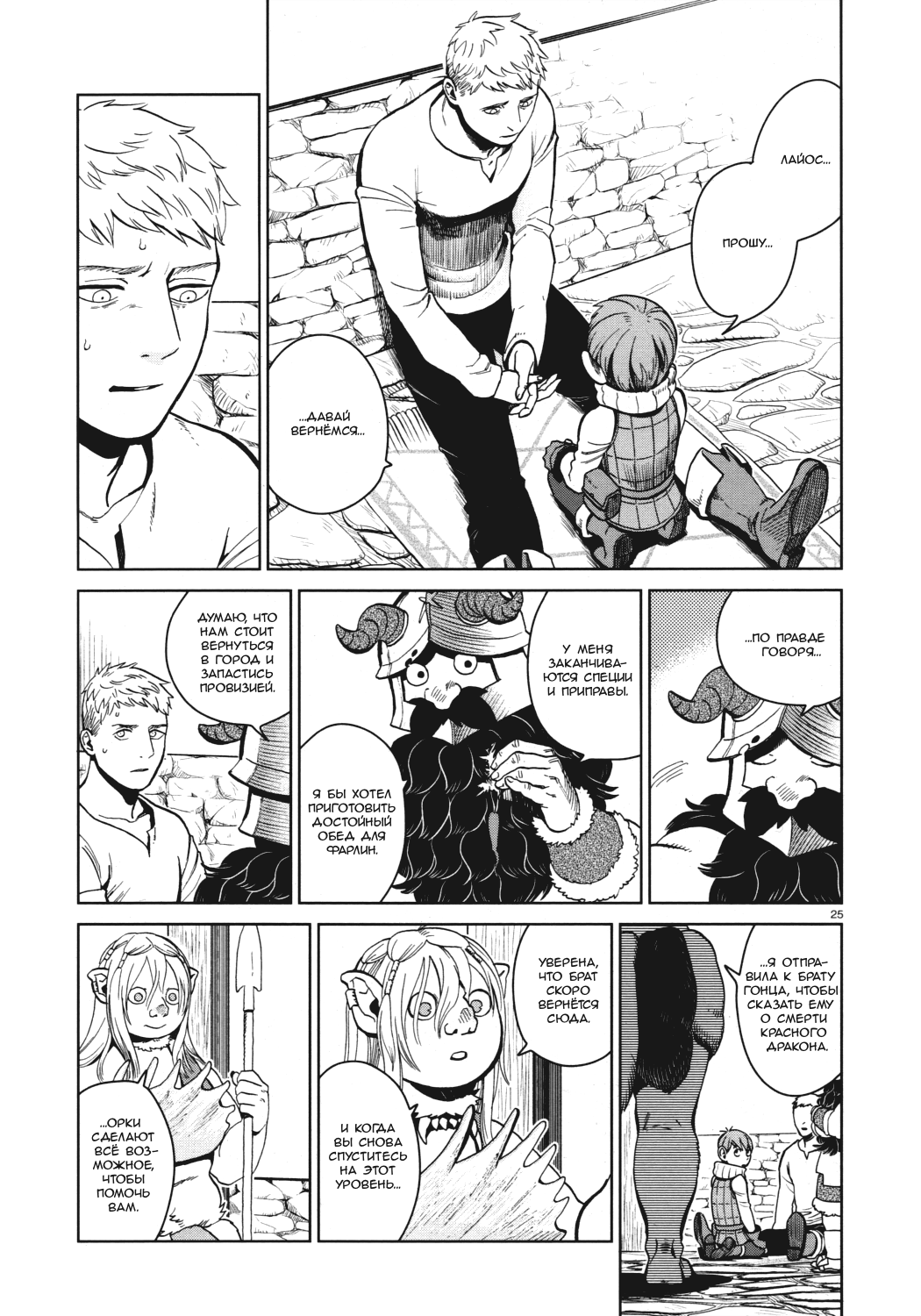 Манга Подземелье вкусностей - Глава 30 Страница 25