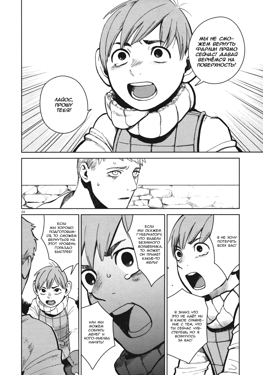 Манга Подземелье вкусностей - Глава 30 Страница 24