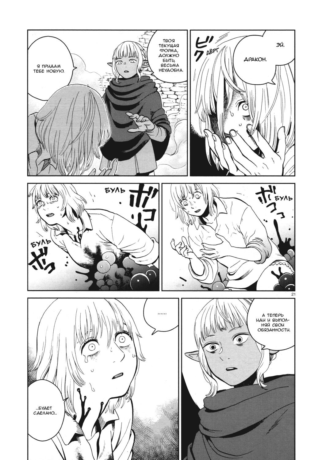 Манга Подземелье вкусностей - Глава 29 Страница 22