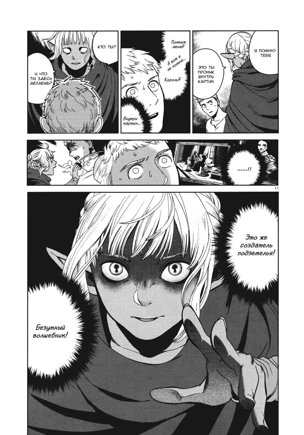 Манга Подземелье вкусностей - Глава 29 Страница 12