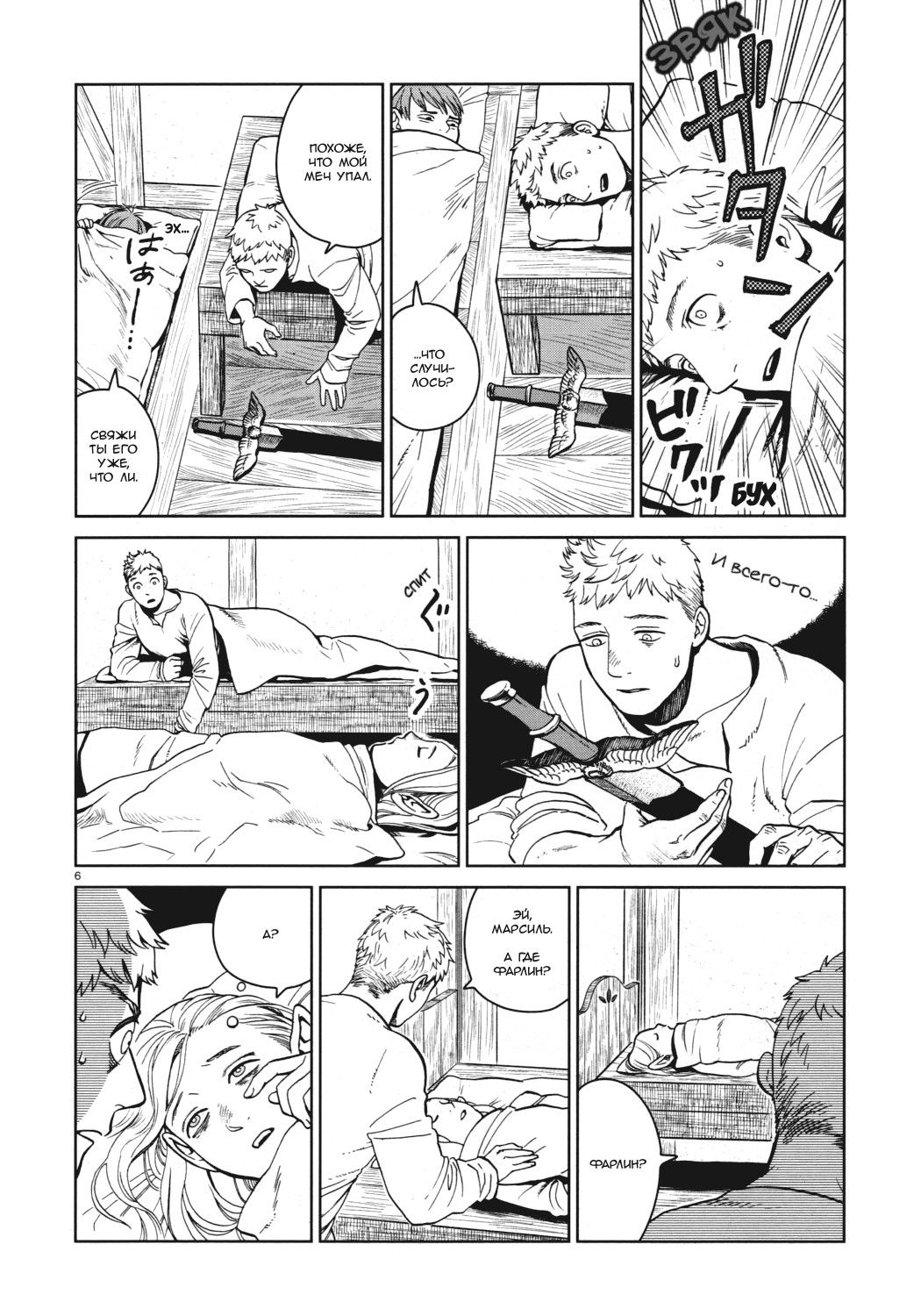 Манга Подземелье вкусностей - Глава 29 Страница 7