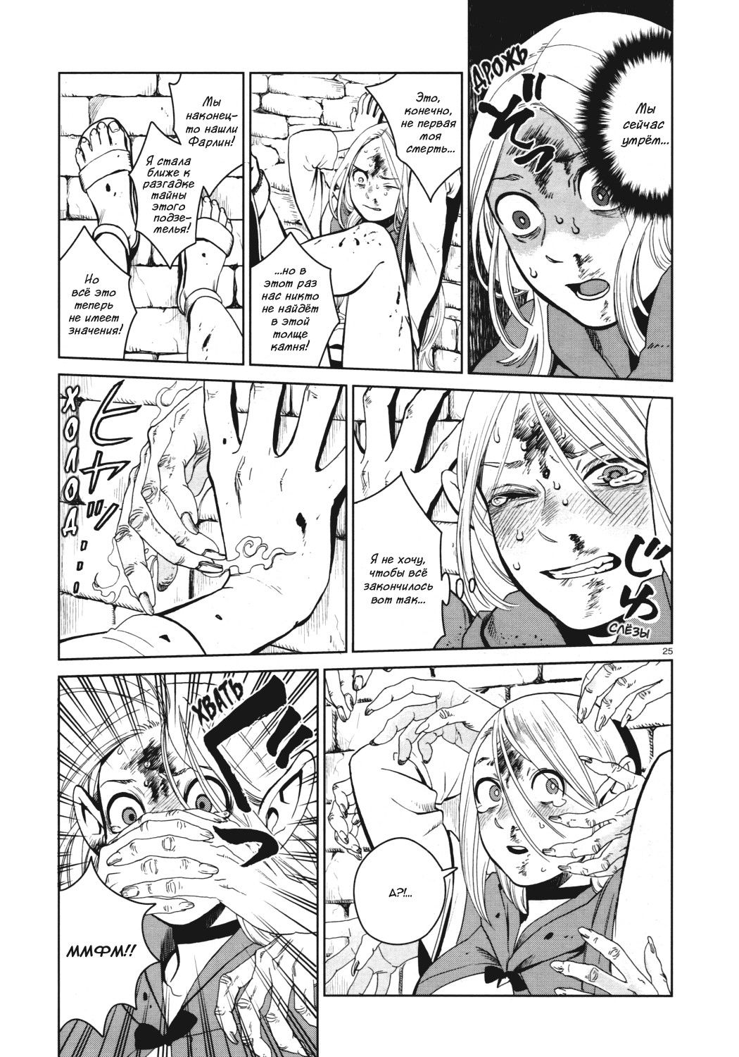 Манга Подземелье вкусностей - Глава 29 Страница 26