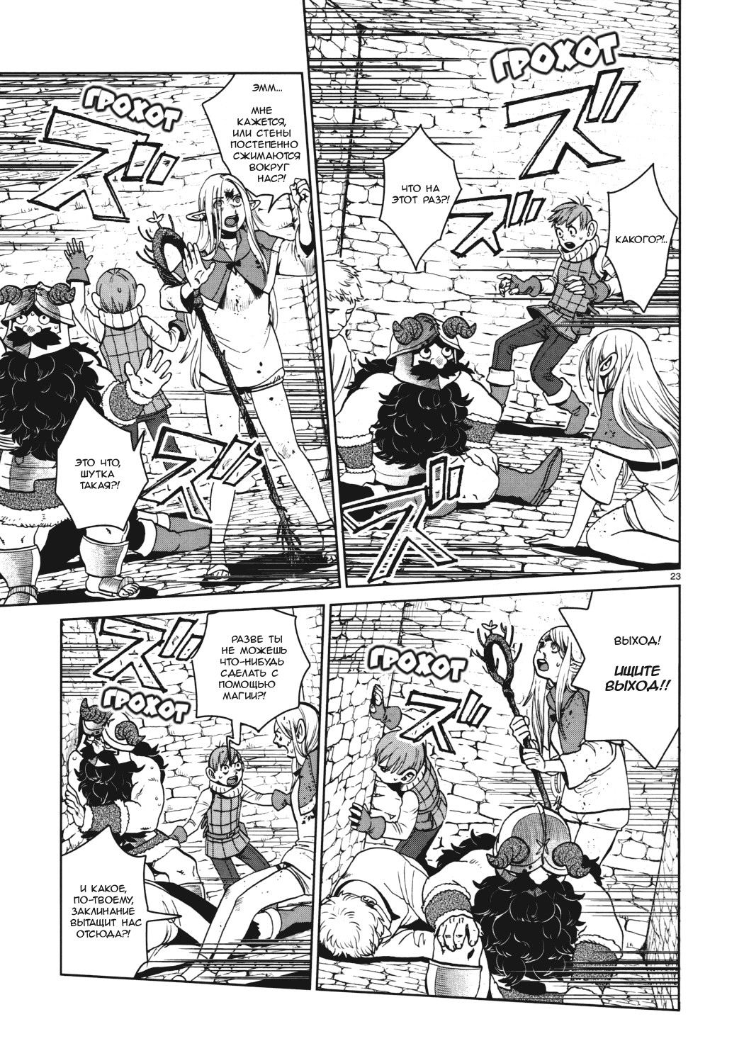 Манга Подземелье вкусностей - Глава 29 Страница 24